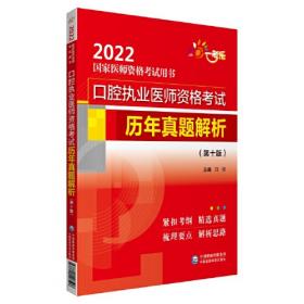 临床执业医师资格考试通关必做3000题（第十版）（2022国家医师资格考试用书）