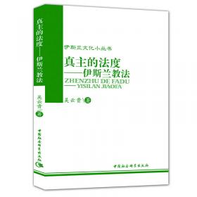 伊斯兰的苏非神秘主义：伊斯兰教的苏非神秘主义