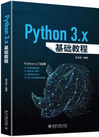 Python 3.x网络爬虫从零基础到项目实战