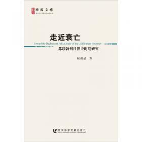 中国社会科学院学部委员专题文集：论苏联、俄罗斯经济