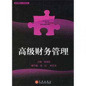 中国高级工商管理丛书·CEO计划与预算系统：领导力和执行力的工具