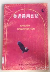 美语路路通系列教材：听说通（2）