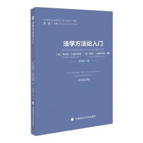 法学的历史（第3卷）：法理学·上卷（1981年-1995年）