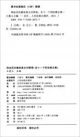中华人民共和国刑法立法精解（上下）