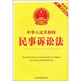 中华人民共和国行政诉讼法实用版（2014最新版）