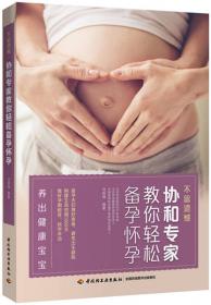 协和专家+协和妈妈圈干货分享：孕动（孕期护理；孕妇运动）