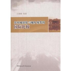 两次金融危机背景下的世界经济比较分析