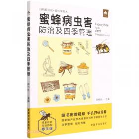 蜜蜂饲养原理与方法