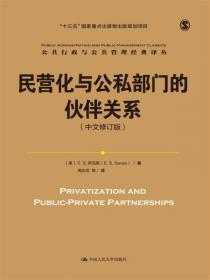 公共行政的精神：公共行政与公共管理经典译丛·学术前沿系列