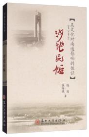 沙地莲藕节水栽培——新世纪富民工程丛书·无公害栽培书系