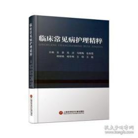 临床诊断学 欧阳钦/2版/八年制/配光盘十一五规划/供8年制及7年制临床医学等专业用
