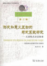 汉语基本知识（语音篇）| 国际汉语教师标准丛书