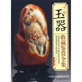 中国瓷器收藏鉴赏全集