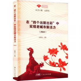 广州乡村振兴蓝皮书：广州乡村振兴发展报告（2023）