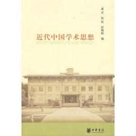 比较与比附：法制史研究的取径（近代中国的知识与制度转型研究系列）