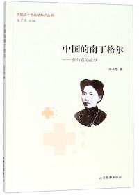 中国红十字运动通史（6卷1904-2014套装共8册）