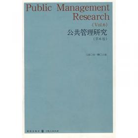 公共管理研究（第5卷）