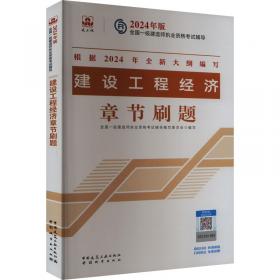 建设工程技术与计量（土建工程部分）2009年版