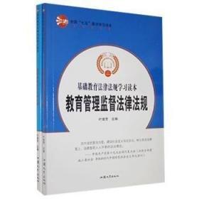 信息管理法律法规学习读本（全2册）