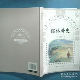 儒林外史的文化意蕴：北京大学中国传统文化研究中心编《中国历史文化知识丛书》