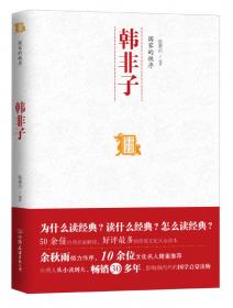 儒家的理想国：中国历代经典宝库