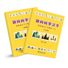 汉字大家族·第一辑（全7册）