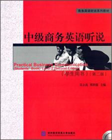 国际财务金融英语教程（上册）（教师用书）