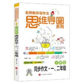 思维导图作文：小学生抒情作文+想象作文+状物作文+写景作文+叙事作文+写人作文（套装共6册）