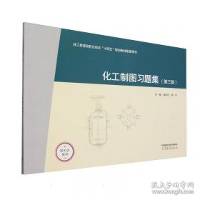 化工设计(陈砺)