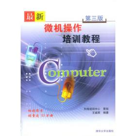 新编微机培训教程:2004版