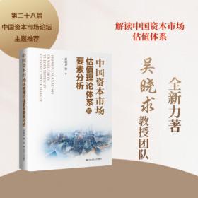 证券业从业人员必读-证券发行与承销(第三版,第三分册)