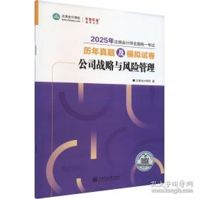 2026年注册会计师历年真题及模拟试卷-会计