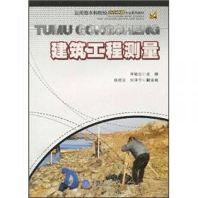 土木工程测量（第2版）