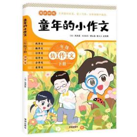 童年的栖居：浙江师范大学儿童文化研究院成立十周年纪念文集（儿童文化卷）