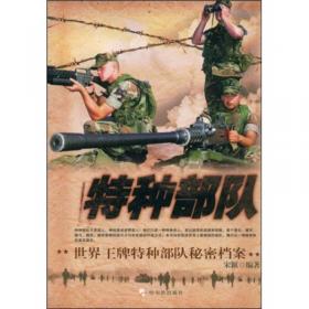 军事系列图书·狙击手：世界著名狙击手全记录