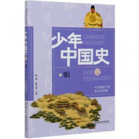 华夏第一帝国4：秦/少年中国史