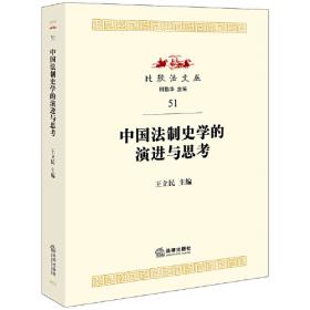 中国法律制度史
