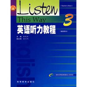 英语听力入门3000（学生用书4）