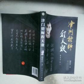 津门华世奎孝经帖