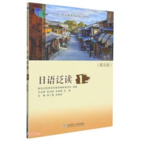 日语精读