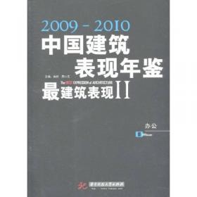 2009-2010中国建筑与表现年鉴·最建筑表现：规划与景观
