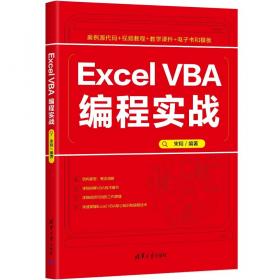 Excel在会计中的应用（第二版）（21世纪高职高专会计类专业课程改革规划教材）