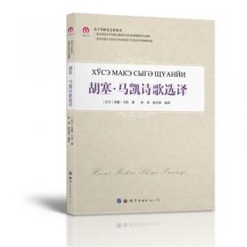 东干学研究文库丛书：奶奶的古今儿