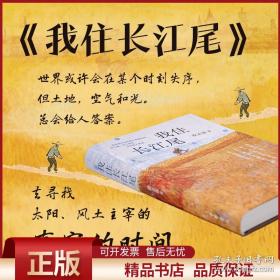 我住长江尾