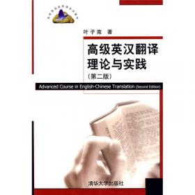 翻译名师讲评系列：英汉翻译 译·注·评