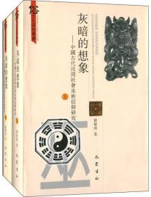 中国地藏信仰研究
