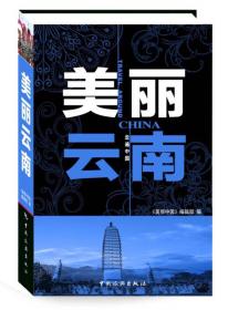 走遍中国：四川（第四版）