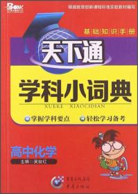 基本概念和基本理论（高中化学）