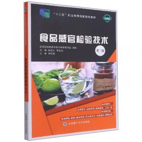 食品标准与法规（第二版）（中国轻工业“十三五”规划教材）