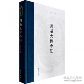 周易集解纂疏